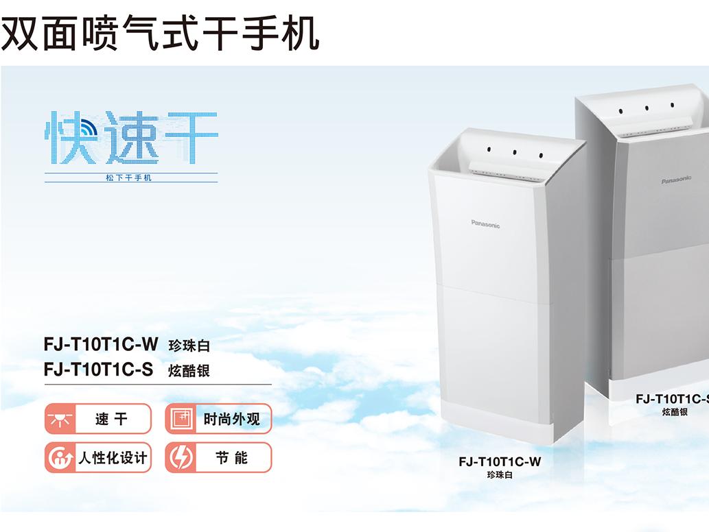 松下雙面干手機 北京松下雙面干手機