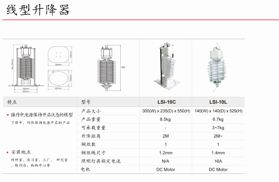 伸縮型升降器技術規格說明