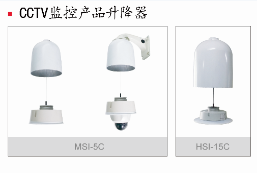 CCTV升降器