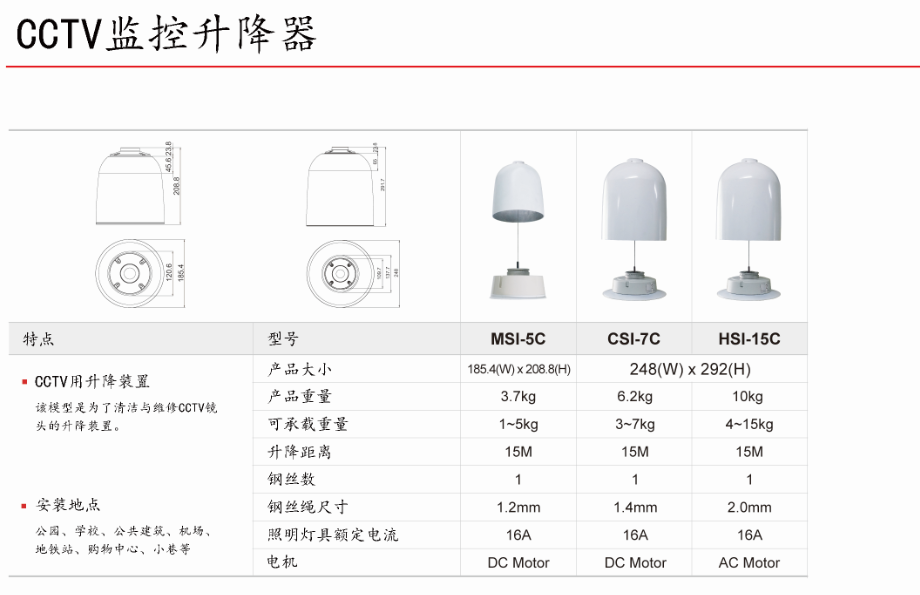 CCTV升降器技術規格說明