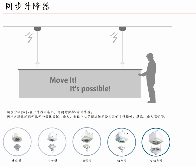 同步升降器