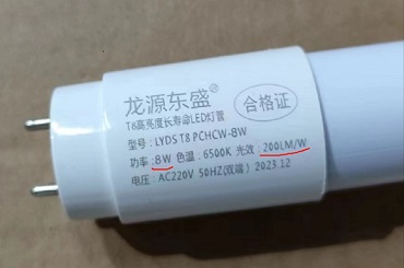 龍源東盛品牌高效LED8w燈管節能對比20240529-004